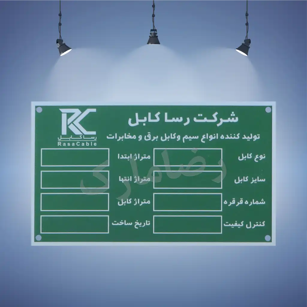 پلاک فلزی قرقره کابل