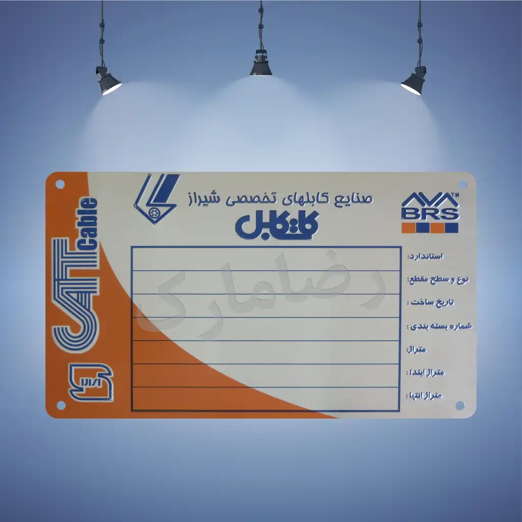 پلاک آلومینیومی مشخصات قرقره کابل