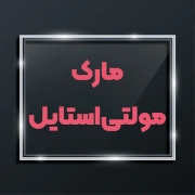 مولتی استایل 1 مولتی استایل