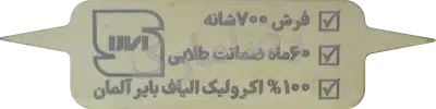 پلاک فرش