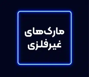 پلاک غیرفلزی