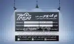 پلاک آلومینیومی استاتیک شرکت پوما، مخصوص سیستم بایگانی دوار آویز با اطلاعات محصول و سریال، مقاوم و با حک لیزری.