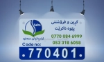 پلاک کد اموال با حکاکی لیزری دقیق جهت شناسایی و مدیریت تجهیزات اداری و صنعتی