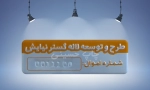 پلاک کد اموال با بارکد قابل اسکن، مناسب برای مدیریت دارایی‌ها در محیط‌های صنعتی