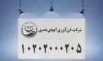 پلاک شماره دار اموال با پشت چسب‌دار، مناسب برای نصب سریع و مقاوم روی تجهیزات