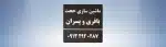 نمونه پلاک اسلایدر شماره 2