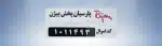 نمونه پلاک اسلایدر شماره 4