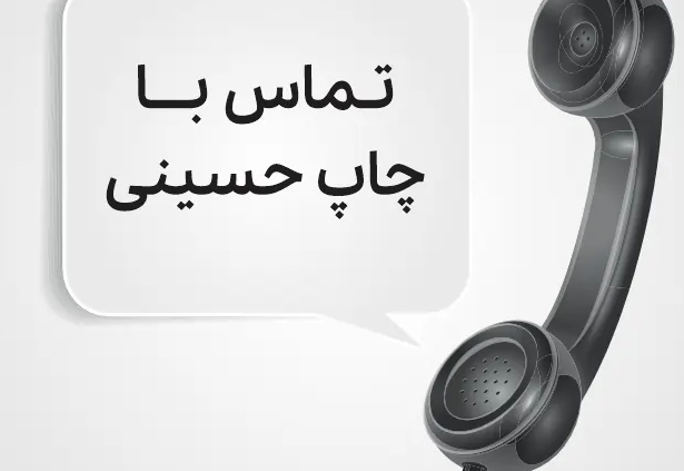 آیکون تلفن برای تماس با ما