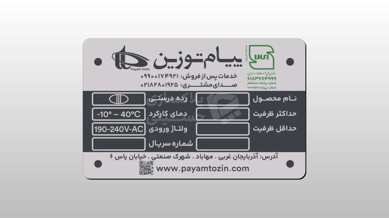 رضایت مشتری از پلاک آلومینیومی