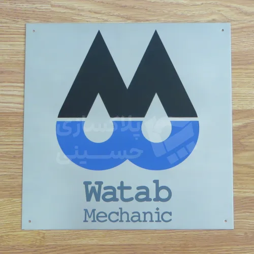 اسیدکاری پلاک استیل با حکاکی لوگو Watab Mechanic و رنگ‌آمیزی مشکی و آبی
