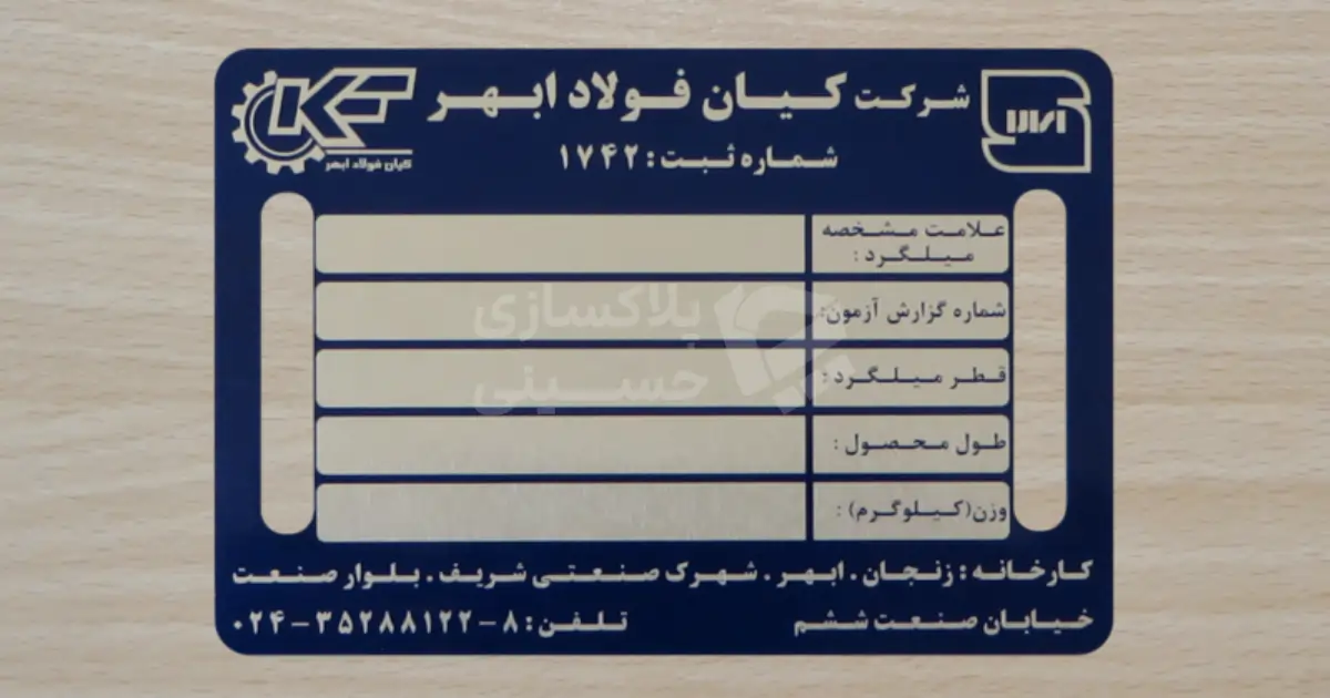 نمونه پلاک بندیل فولاد و میلگرد شرکت کیان ابهر تولید شده در چاپ حسینی