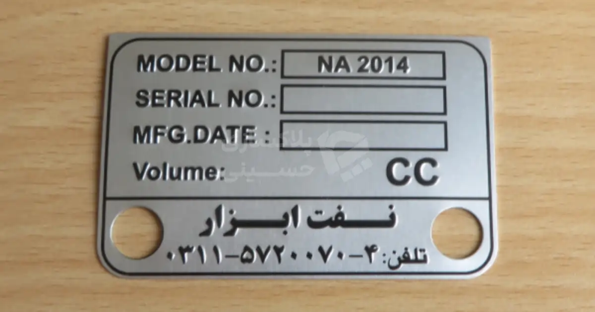 نمونه پلاک پمپ سفارش ساخت از شرکت نفت ابزار